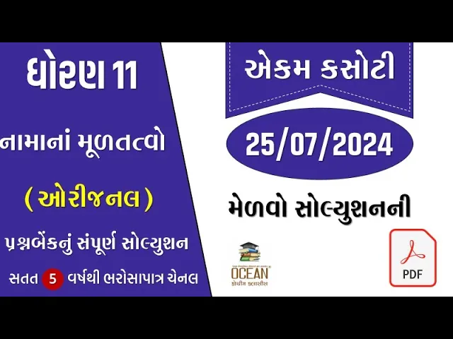 02 std 11 account ekam 